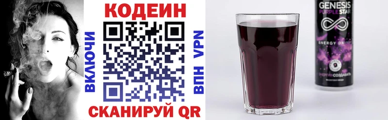 Кодеин напиток Lean (лин)  наркошоп  Благодарный 